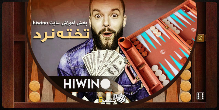 آموزش سایت hiwino